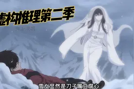 动漫中最惨的男人，男人被最好的兄弟推下山崖，却被深山雪女所救视频封面