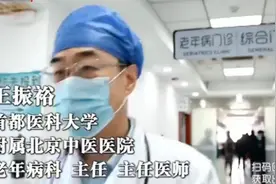 王医生作为老年科主任，每天坚持长跑，他有何养生秘诀么视频封面