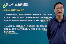 自考企业管理概论00144知识讲解教学课程 自学考试会计专科考试课视频封面
