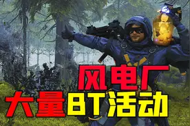 死亡搁浅导剪版：萌新重灾区风电厂，一个有大量BT活动的区域！视频封面
