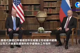 全球连线丨美俄总统同意启动战略稳定对话视频封面