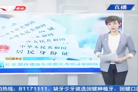 为防止犯罪分子“盯”上别人的身份证，公安部想出这个妙招视频封面