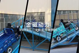 电动三轮车大坡度爬坡测试，坡道启停，防溜破视频封面
