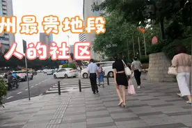 广州最贵的地段 10万+ 1 平米 淘金路，也是富人，港人最多的地段视频封面