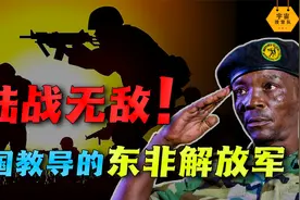 中国教出来的东非解放军，横扫非洲无敌手，坦桑尼亚为何这么强？视频封面