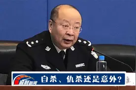 工作日失联，发现于单位80公里外！黑龙江省公安厅副厅长死因成谜视频封面