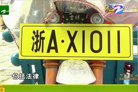 方便快递进小区 物业发放“浙A”牌？一个牌照200元不办不让进？视频封面