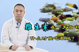 维生素在一天当中什么时候吃最好？分情况讨论，你吃对了吗？视频封面
