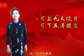1965年5月，毛主席豪迈地写下：“可上九天揽月，可下五洋捉鳖”视频封面