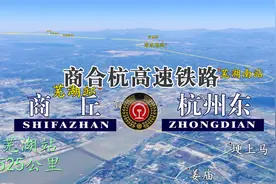 商合杭高铁，连接河南商丘、安徽合肥与浙江杭州，华东第二通道视频封面