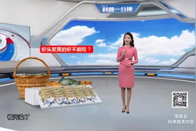 《科普一分钟》虾头发黑的虾不能吃？视频封面