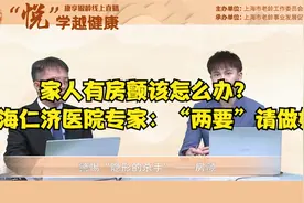 家人有房颤该怎么办？上海仁济医院专家：“两要”请做好视频封面