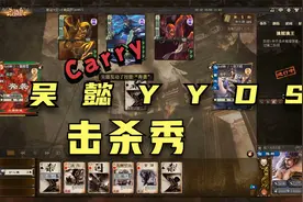 【三国杀·十殿阎罗】吴懿+陈群+曹纯视频封面