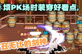 DNF：麻烦PK场时装穿好看点，奇丑无比的剑神，会被追着打的视频封面