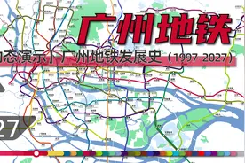 【2022版广州地铁】广州地铁动态发展史（1997-2027）视频封面