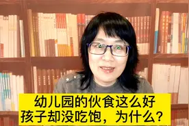 幼儿园的伙食这么好，孩子却总说没吃饱，为什么？妈妈一定要知道