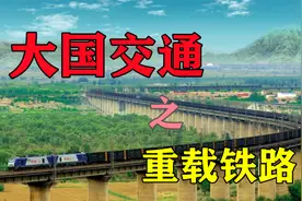 重载铁路与普通铁路有什么区别？大国交通之重载铁路【硬盒芝士】视频封面