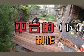 鲁班的澳洲生活 deck 的制作（下）平台的制作，户外木地板铺设。视频封面