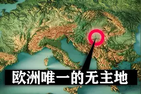 在欧洲中心，多瑙河畔，为何会有一块7平方公里的土地无人认领？视频封面