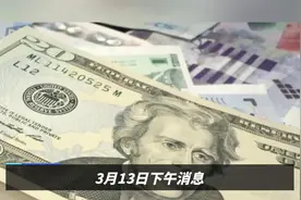 汇丰以1英镑立即收购硅谷银行英国分公司视频封面
