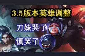 【lol手游阿奇】3.5版本12位英雄调整，暴击率无上限？视频封面