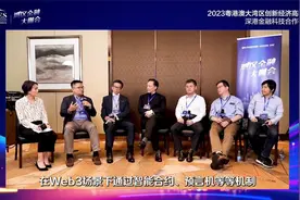 WeLab汇立集团缪皓云出席湾区金融大咖会，共话深港金融科技合作视频封面