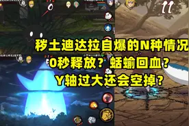 秽土迪达拉自爆的N种情况，扔蛞蝓和0秒释放，距离不够还会空掉？视频封面