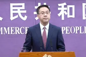 商务部：持续做好大宗商品保供稳价工作，推进进口多元化视频封面