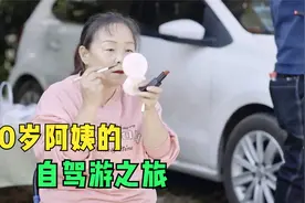 纪录片：中国女人50岁后怎么活？不带孙子不照顾丈夫，就是自私？视频封面