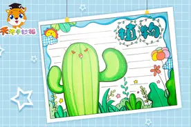 小学生植物手抄报模板，植物手抄报简单又漂亮教程，快画起来！视频封面