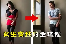 女人要怎么变成男人？跨性别女孩自拍8年，真实记录变性过程！视频封面