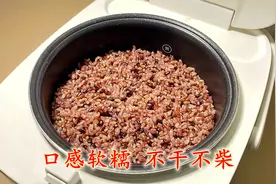 低GI饱腹强的三色糙米饭，切忌不要直接用水煮，教你正确做法视频封面