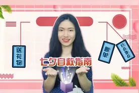 2020七夕攻略来了！送礼物、脱单、制造浪漫约会，为你一网打尽视频封面