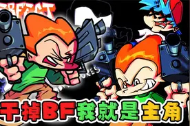 FNF周五夜放克：超优质Pico日模组，这次主角真的要换人了！