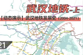 【武汉地铁】武汉地铁动态发展史（2004-2021）视频封面