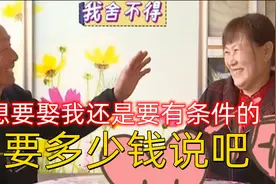 大妈相亲计谋高，各种套路打感情牌，不仅问要钱还要求照顾她女儿视频封面