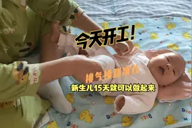0~6月宝宝排气操完整版视频封面