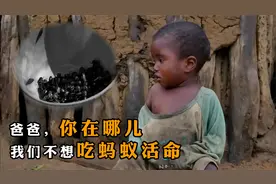 12岁女孩是6个孩子的“妈妈”，没饭吃，就捉蚂蚁喂他们，纪录片视频封面