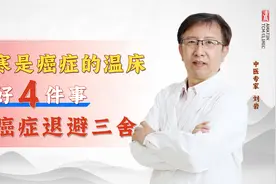 体寒是癌症的温床 做好4件事 让癌症退避三舍视频封面