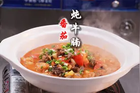 全网没有一个人做番茄炖牛腩是正确的，酒店星级大厨教你详细做法视频封面