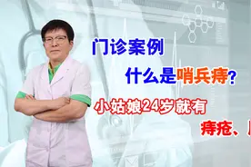 小姑娘太年轻了，这么多肛肠疾病视频封面