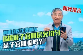 【纪小龙健康科普】B超说子宫肌层欠均匀是子宫肌瘤吗？视频封面