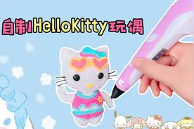 教你2块钱成本自制kitty猫玩偶，网友直呼好简单啊~视频封面