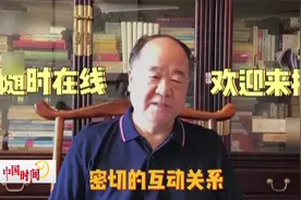 作家莫言开设微信公众号：想和年轻人聊聊天视频封面