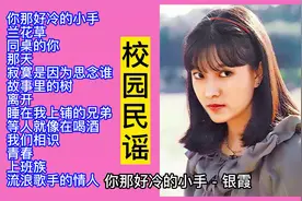 80年代最流行：台湾校园歌曲精选13首