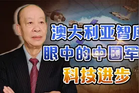 中国在关键军事技术领域的成就全面领先世界，中国人该不该相信？视频封面