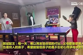 王楠教4岁女儿苦练乒球！笑笑手磨血泡不喊疼 巨富老父亲落泪视频封面