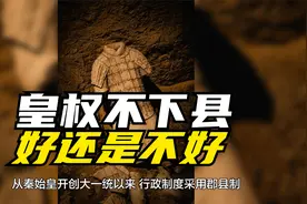 温铁军讲座中提到的“皇权不下县”的乡绅基层管理模式好还是不好视频封面