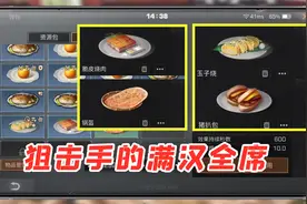 明日之后242：狙击手的满汉全席，射速、爆头、移速，一枪一个！视频封面