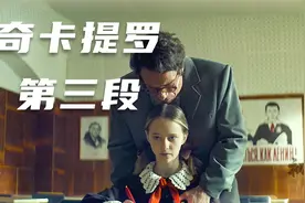 《奇卡提罗》第三段，恶魔开始蜕变，自此消失在光明中视频封面